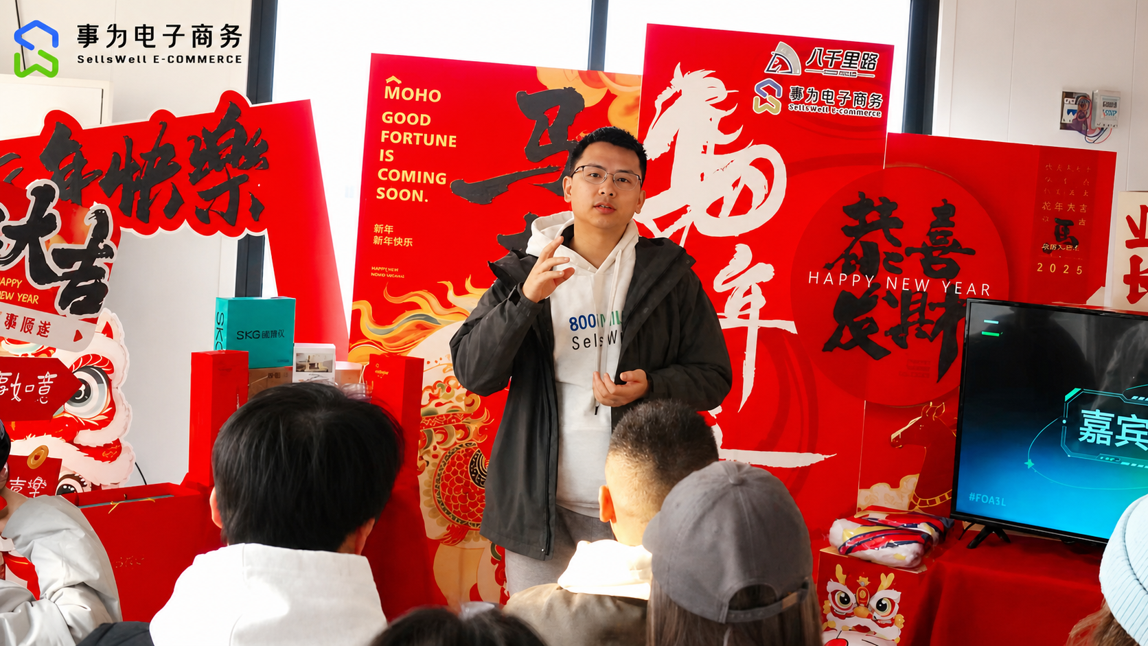 事为电商年终表彰活动