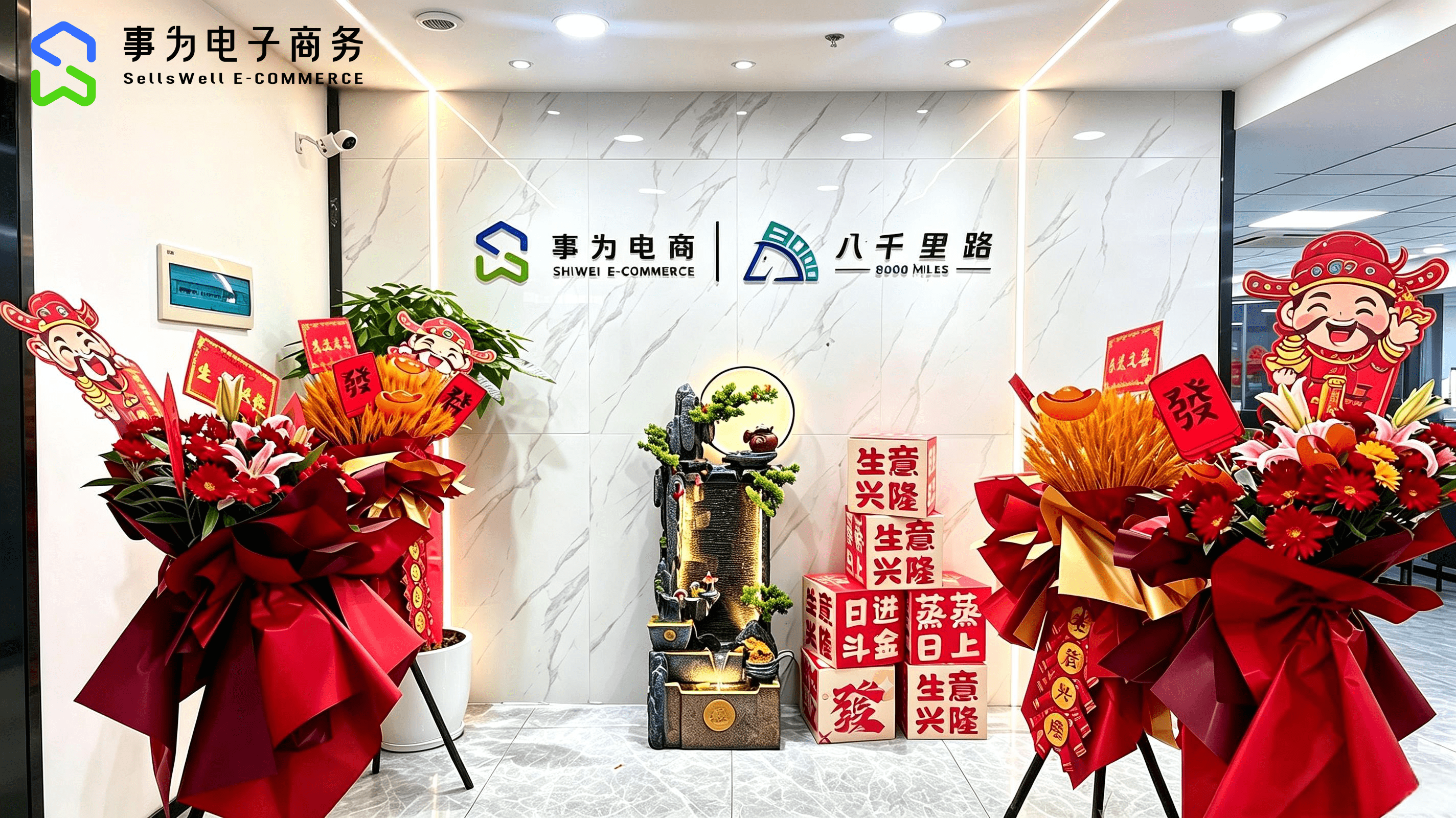 事为电商与八千里路公司门头