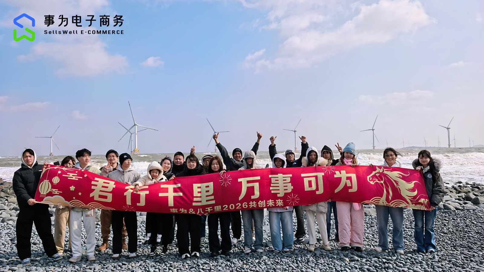 事为与八千里路团队团建